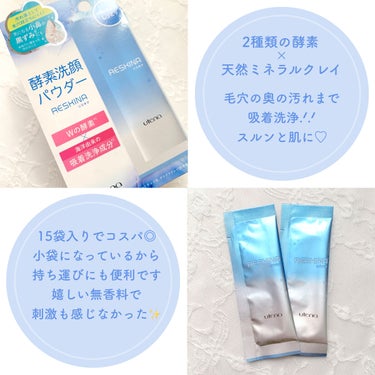 リスキナ 酵素洗顔パウダーMR/ウテナ/洗顔パウダーを使ったクチコミ（2枚目）