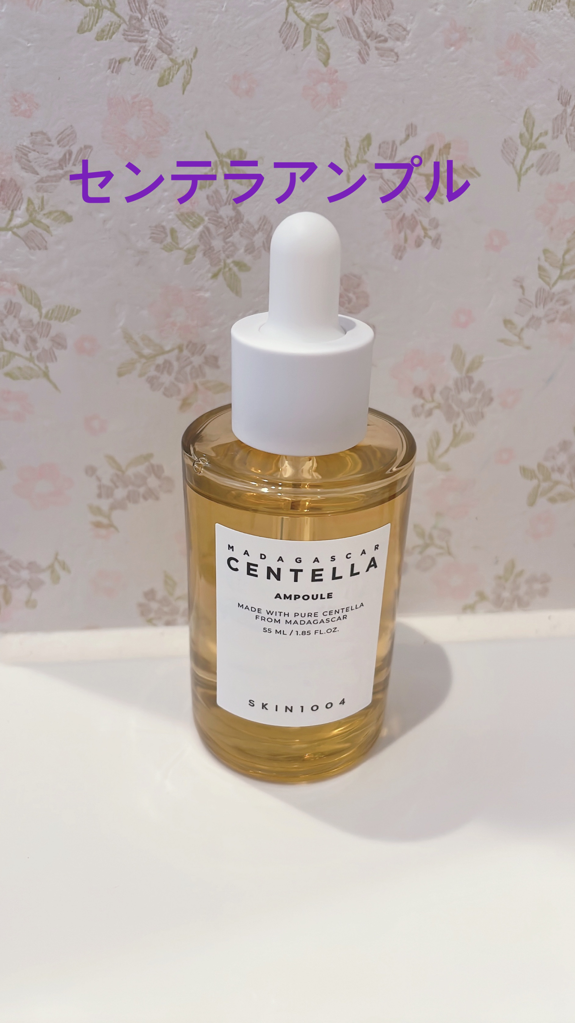 センテラ アンプル/SKIN1004/美容液を使ったクチコミ（1枚目）