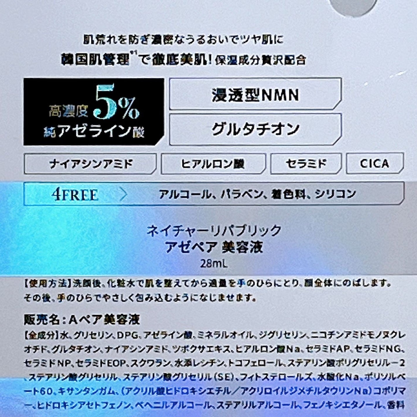 アゼペア 美容液/ネイチャーリパブリック/美容液を使ったクチコミ(6枚目)