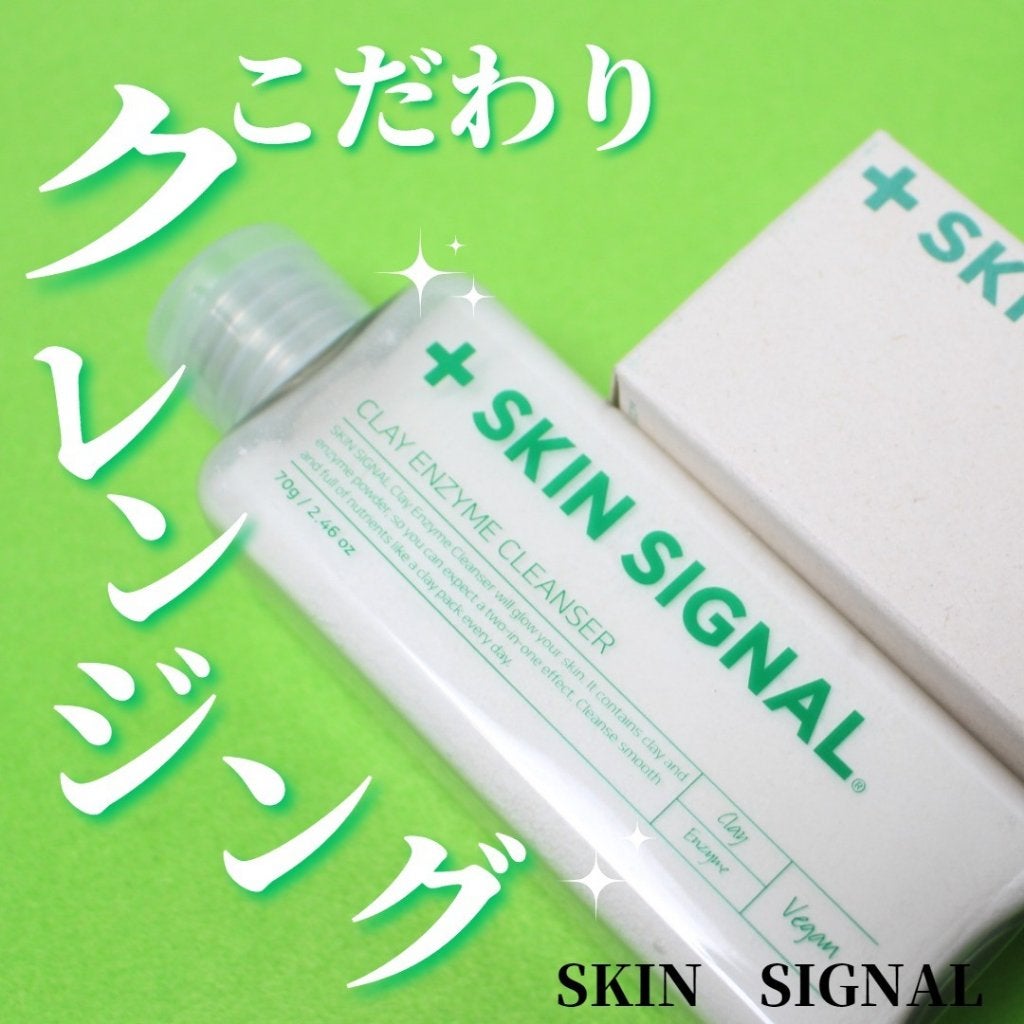 グリーン クレイ酵素クレンザー/SKIN SIGNAL/洗顔パウダーを使ったクチコミ(1枚目)