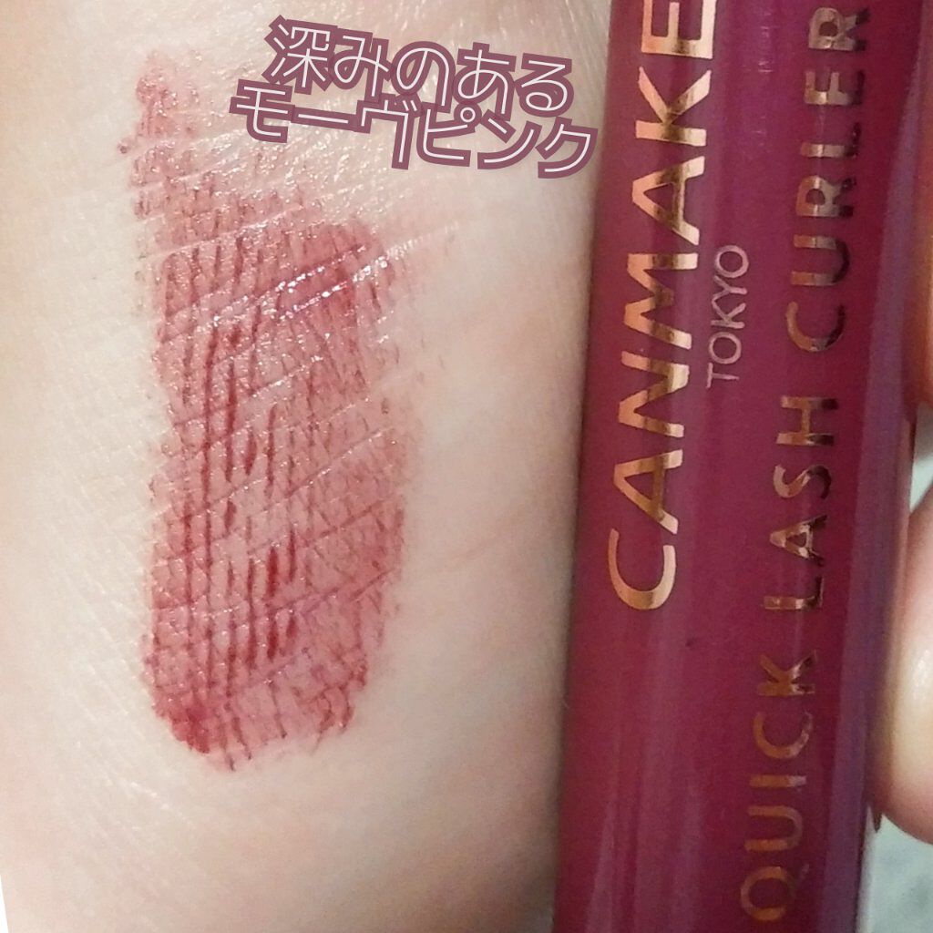 クイックラッシュカーラー/キャンメイク/マスカラ下地を使ったクチコミ（2枚目）