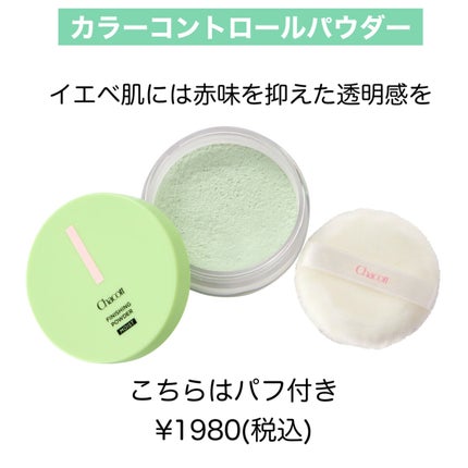 チャコット フィニッシングパウダー モイスト/チャコット・コスメティクス/ルースパウダーを使ったクチコミ(6枚目)