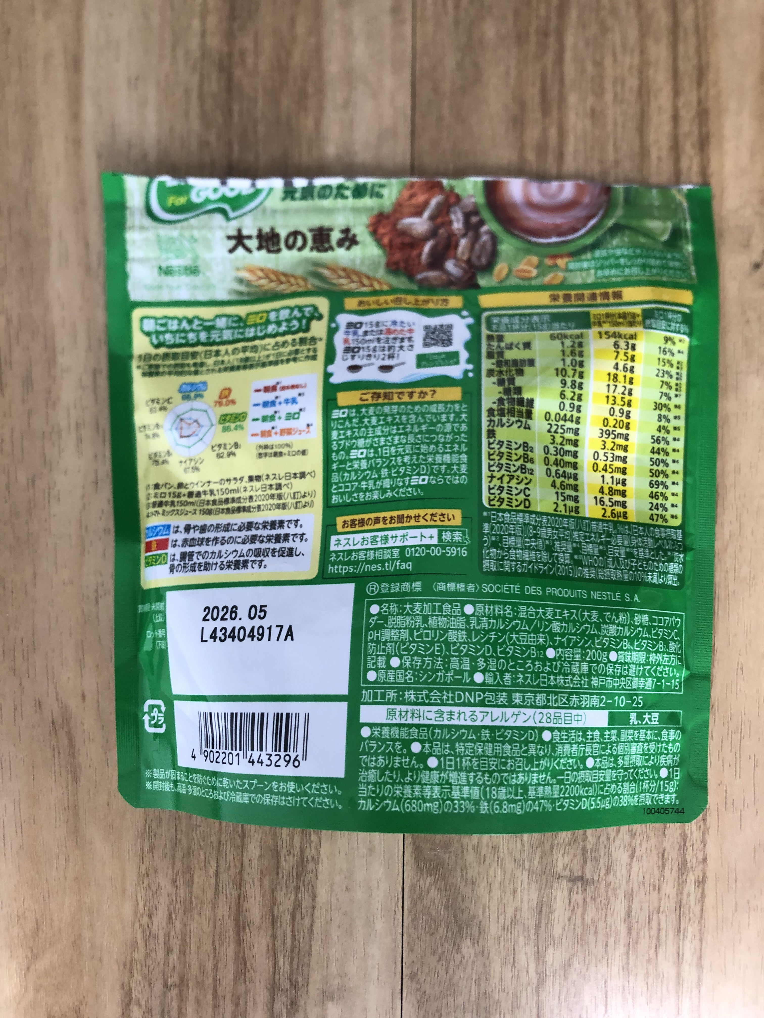 MILO/Nestle/ドリンクを使ったクチコミ（2枚目）