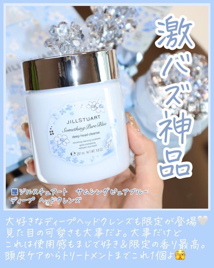ジルスチュアート クリスタルブルーム サムシングピュアブルー オードパルファン/JILL STUART/香水(レディース)を使ったクチコミ(5枚目)