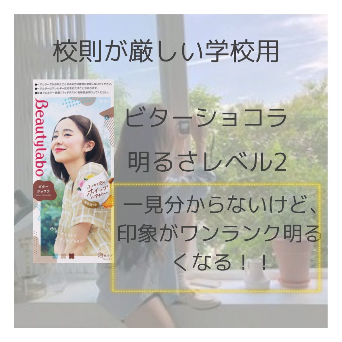 ホイップヘアカラー/ビューティラボ/ヘアカラーを使ったクチコミ(2枚目)