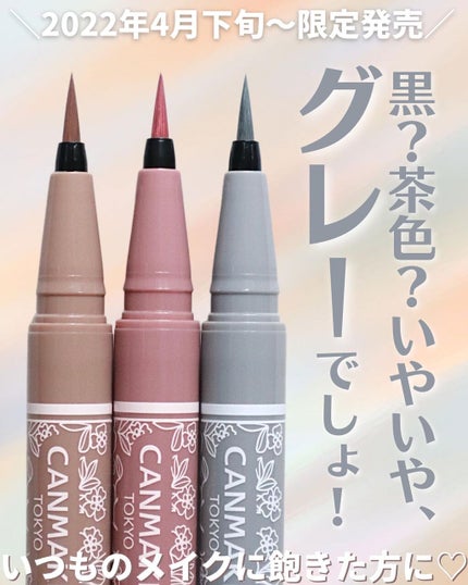 ラスティングリキッドライナー/キャンメイク/リキッドアイライナーを使ったクチコミ(1枚目)