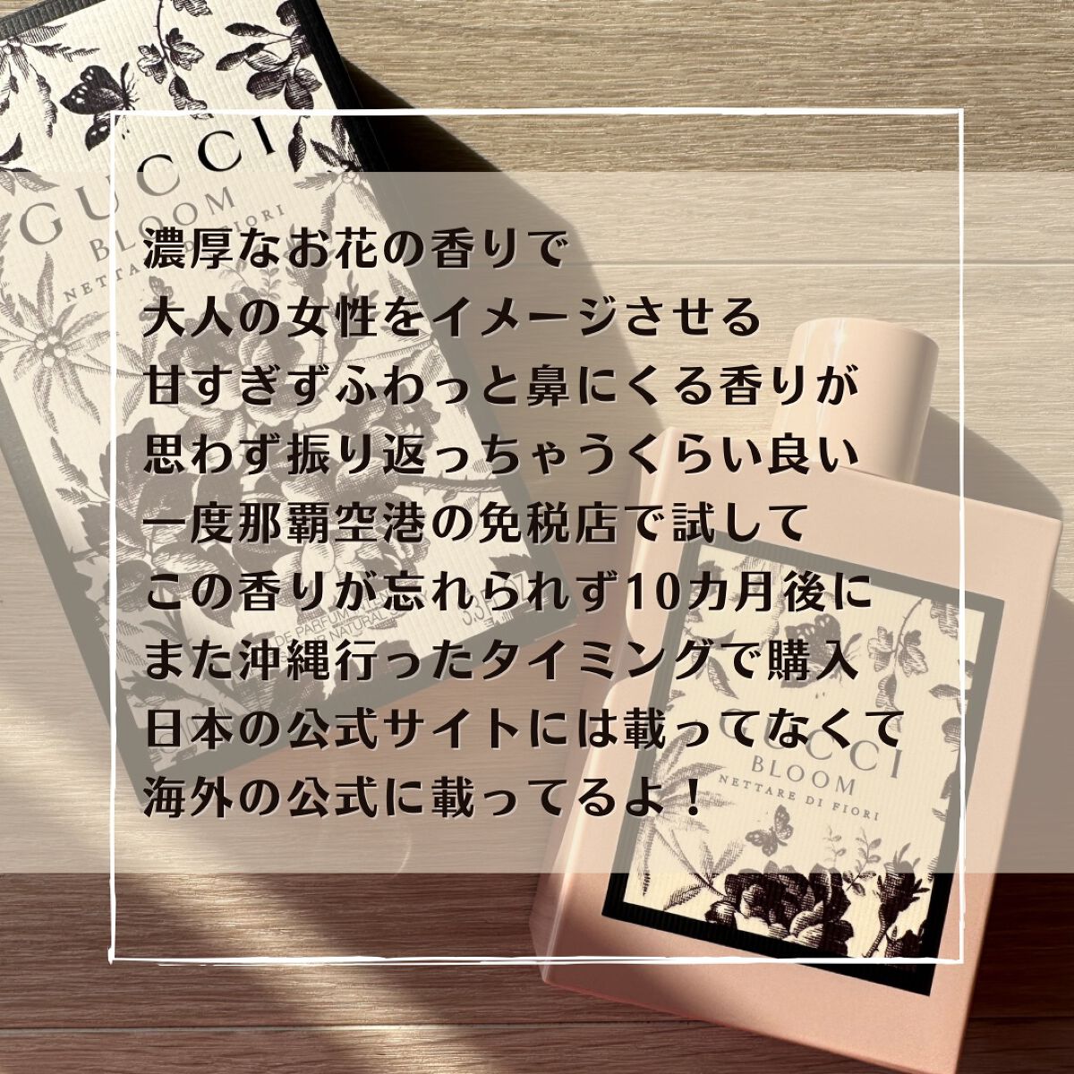 BLOOM NETTARE DI FIORI/GUCCI beauty/香水(レディース)を使ったクチコミ(3枚目)