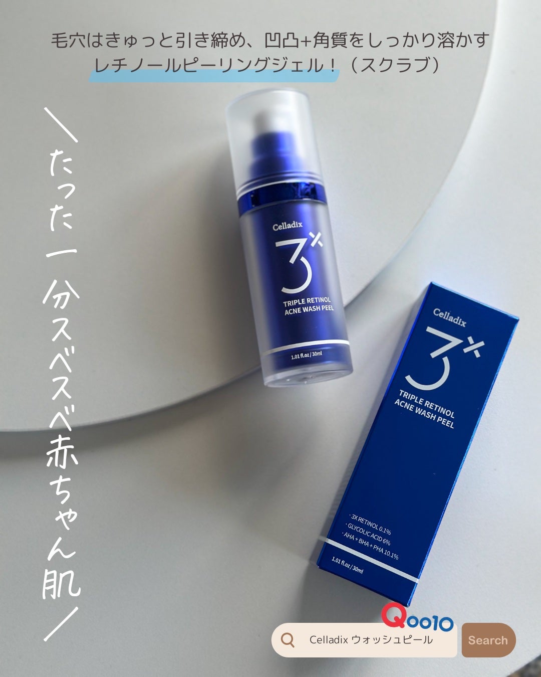 トリプル レチノール ウォッシュピール/Celladix/ピーリングを使ったクチコミ(5枚目)