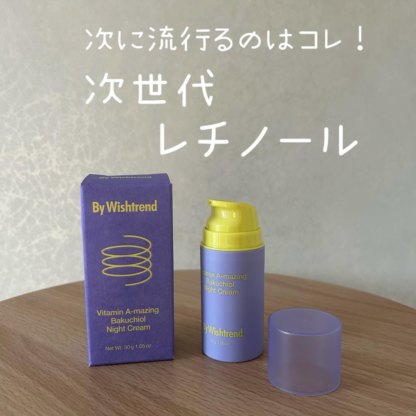 ビタミンA-mazingバクチオールナイトクリーム/By Wishtrend/フェイスクリームを使ったクチコミ（1枚目）