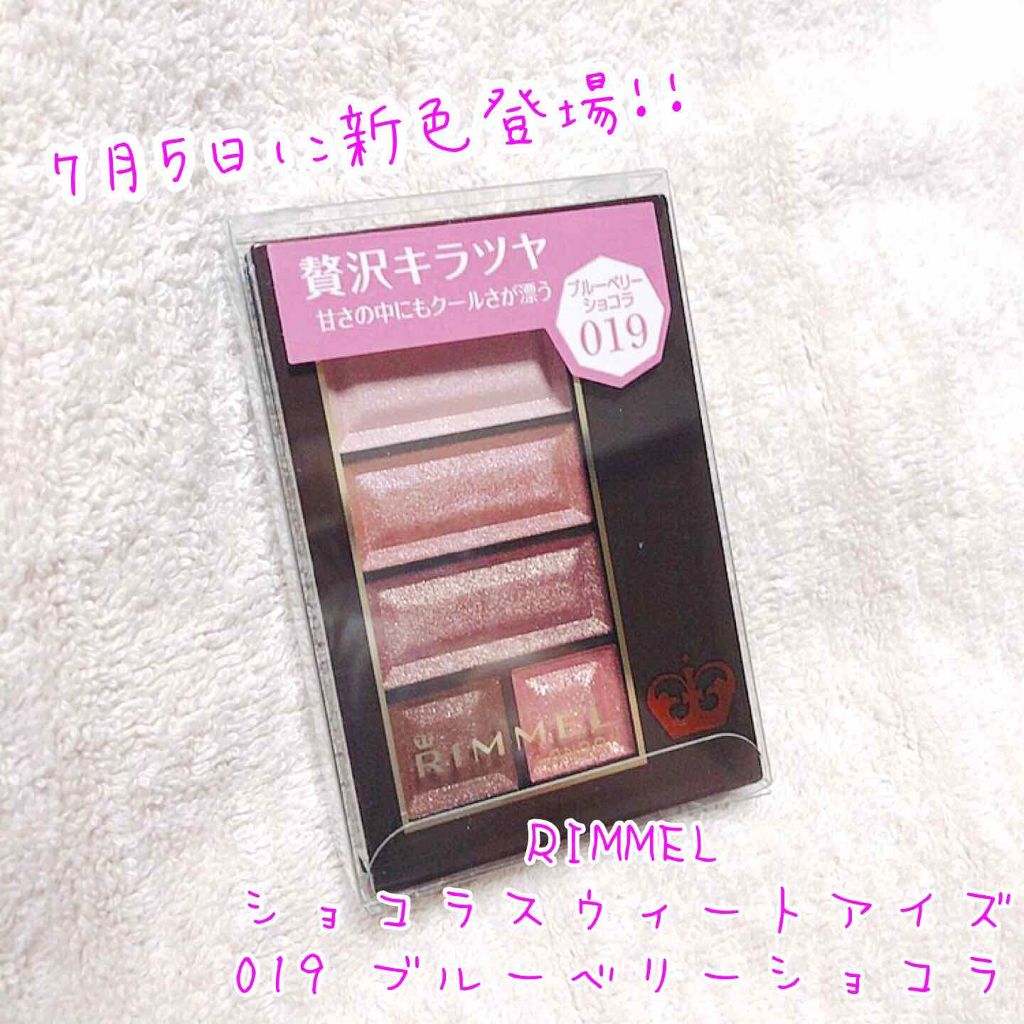 ショコラスウィート アイズ/リンメル ロンドン/アイシャドウパレットを使ったクチコミ（1枚目）