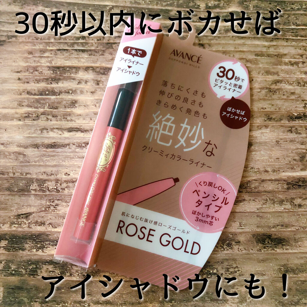 アヴァンセ ジョリ･エ ジョリ･エ クリーミィカラーライナー/アヴァンセ/ペンシルアイライナーを使ったクチコミ（1枚目）