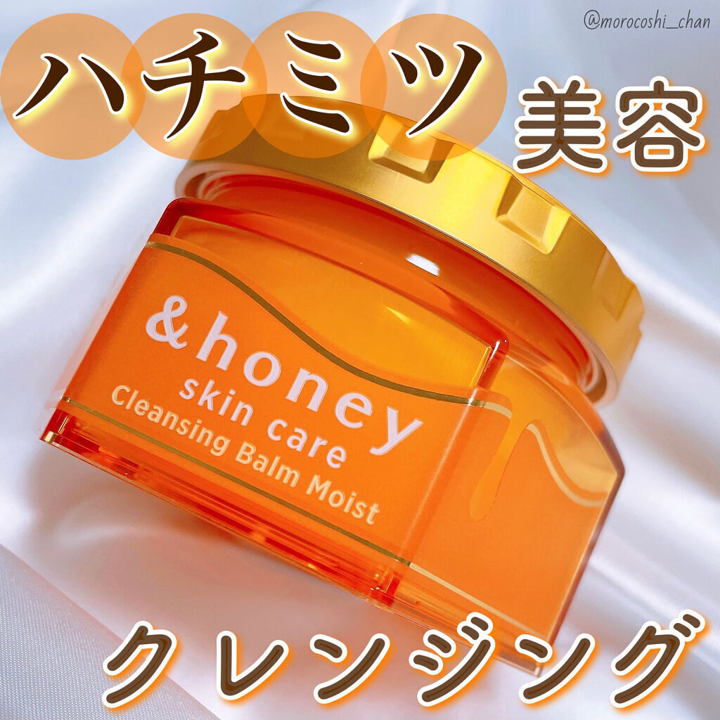 &honey クレンジングバーム モイスト/&honey/クレンジングバームを使ったクチコミ（1枚目）