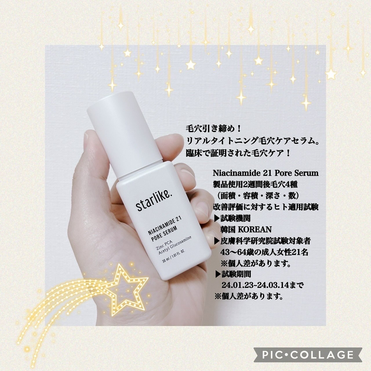 ナイアシンアミド 21 ポアセラム/STARLIKE/美容液を使ったクチコミ（2枚目）