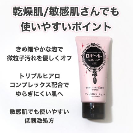 洗顔パスタ 白泥/ロゼット/洗顔フォームを使ったクチコミ(2枚目)