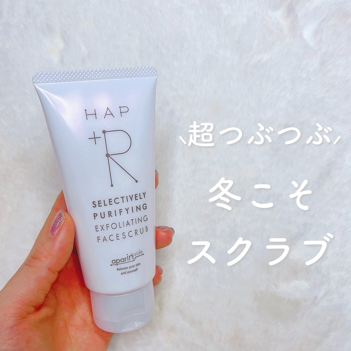 フェイススクラブ /HAP＋R/スクラブ・ゴマージュを使ったクチコミ（1枚目）