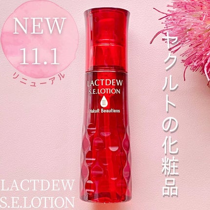 S.E.ローション2/ラクトデュウ/化粧水を使ったクチコミ(1枚目)