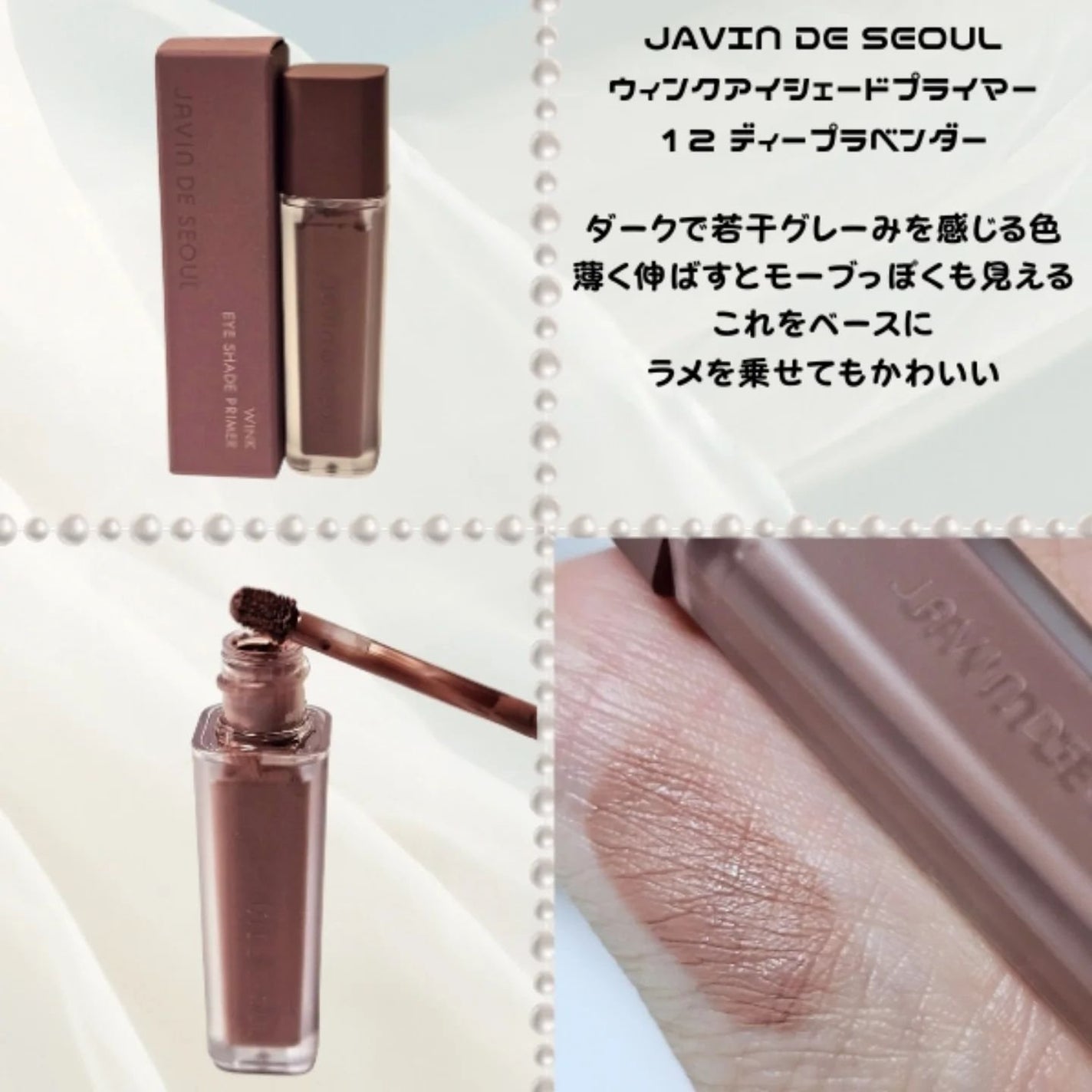 ウインク アイ シェード プライマー/Javin De Seoul/リキッドアイシャドウを使ったクチコミ(3枚目)