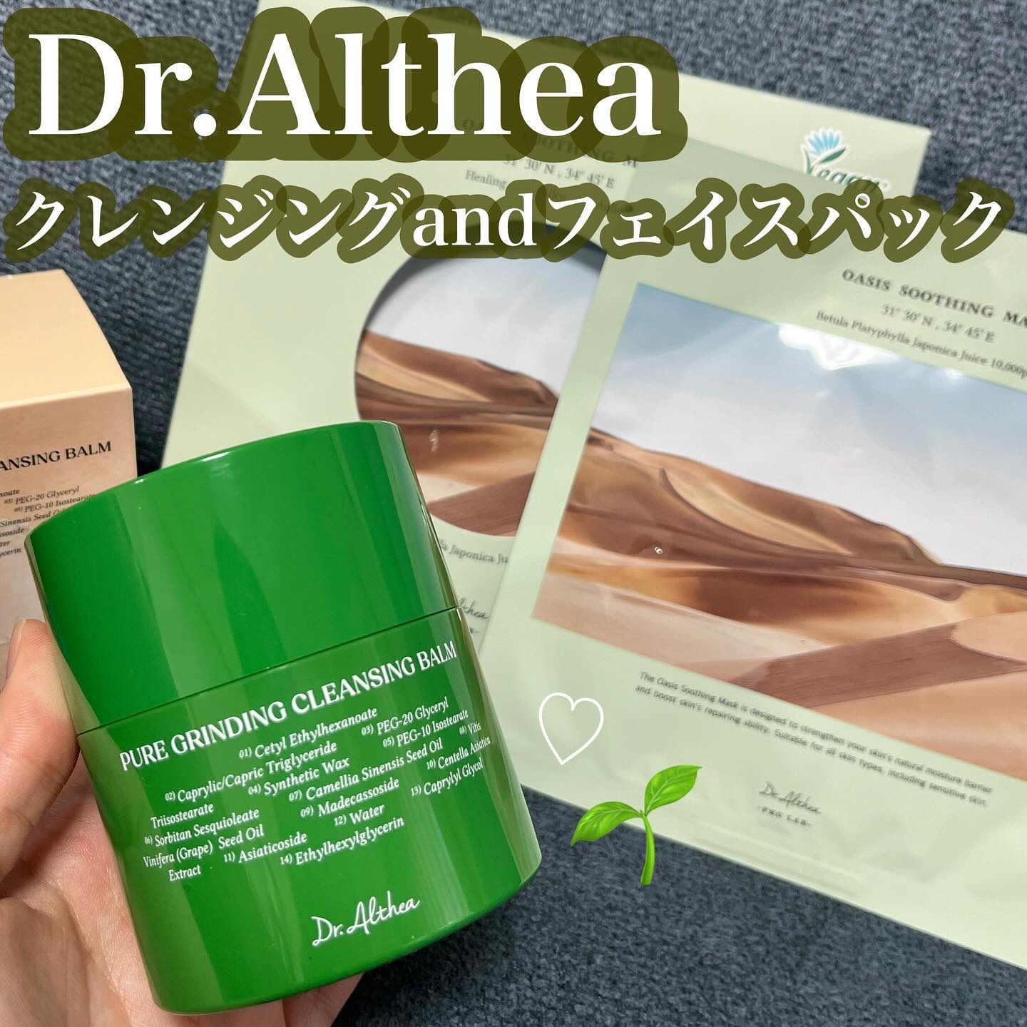 パッケージがオシャレ🌱🤍

_________________

▶︎Dr.Althea 
クレンジングバーム
フェイスパック
_________________

みなさまこんにちは〜しゃちです！

本日は、スキンケア商品が大人気のD