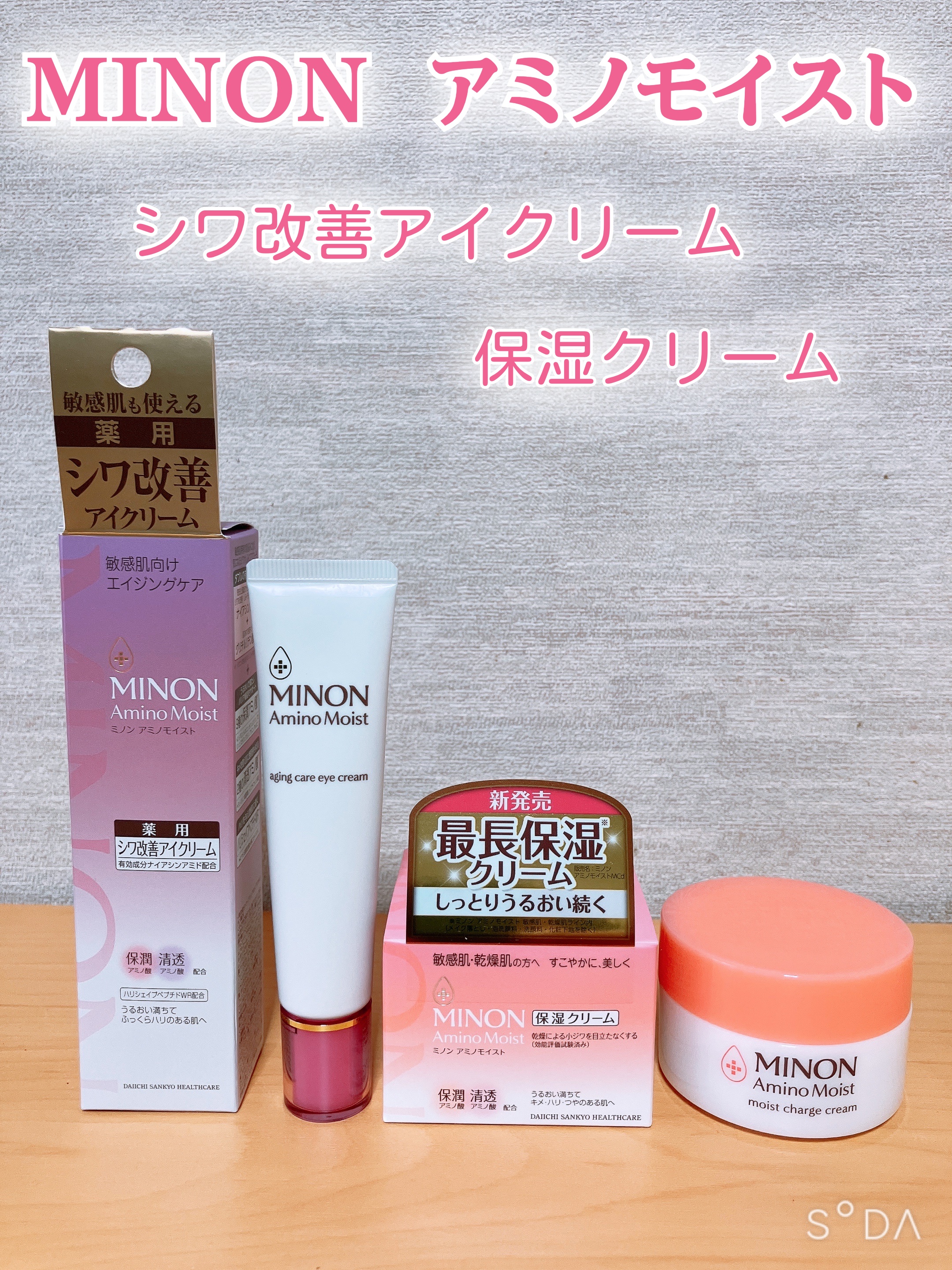 ミノン アミノモイスト モイストチャージ クリーム/ミノン/フェイスクリームを使ったクチコミ（1枚目）