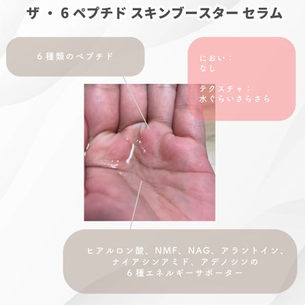 RXザ・6ペプチドスキンブースターセラム/COSRX/ブースター・導入液を使ったクチコミ(3枚目)