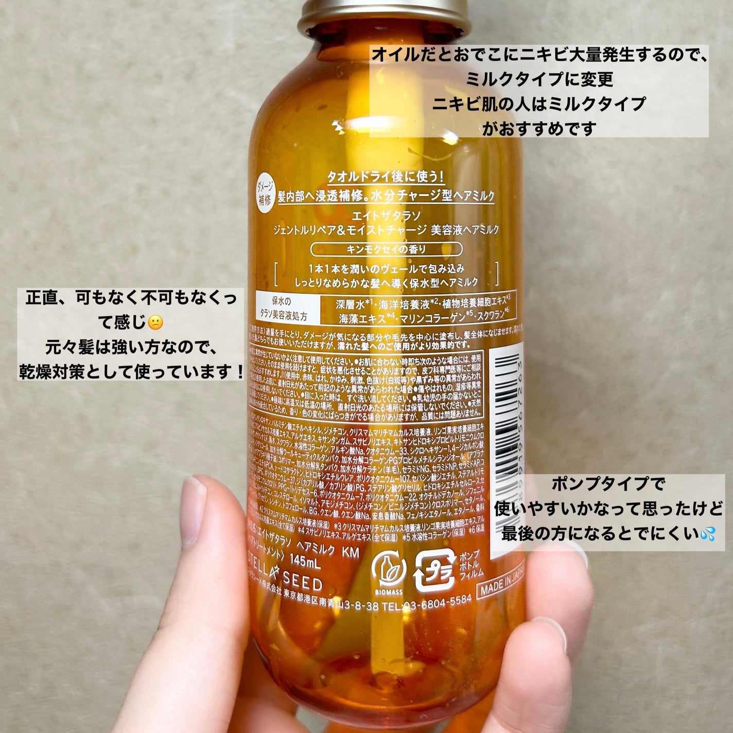 ジェントルリペア&モイストチャージ 美容液ヘアミルク キンモクセイの香り /エイトザタラソ/ヘアミルクを使ったクチコミ(2枚目)