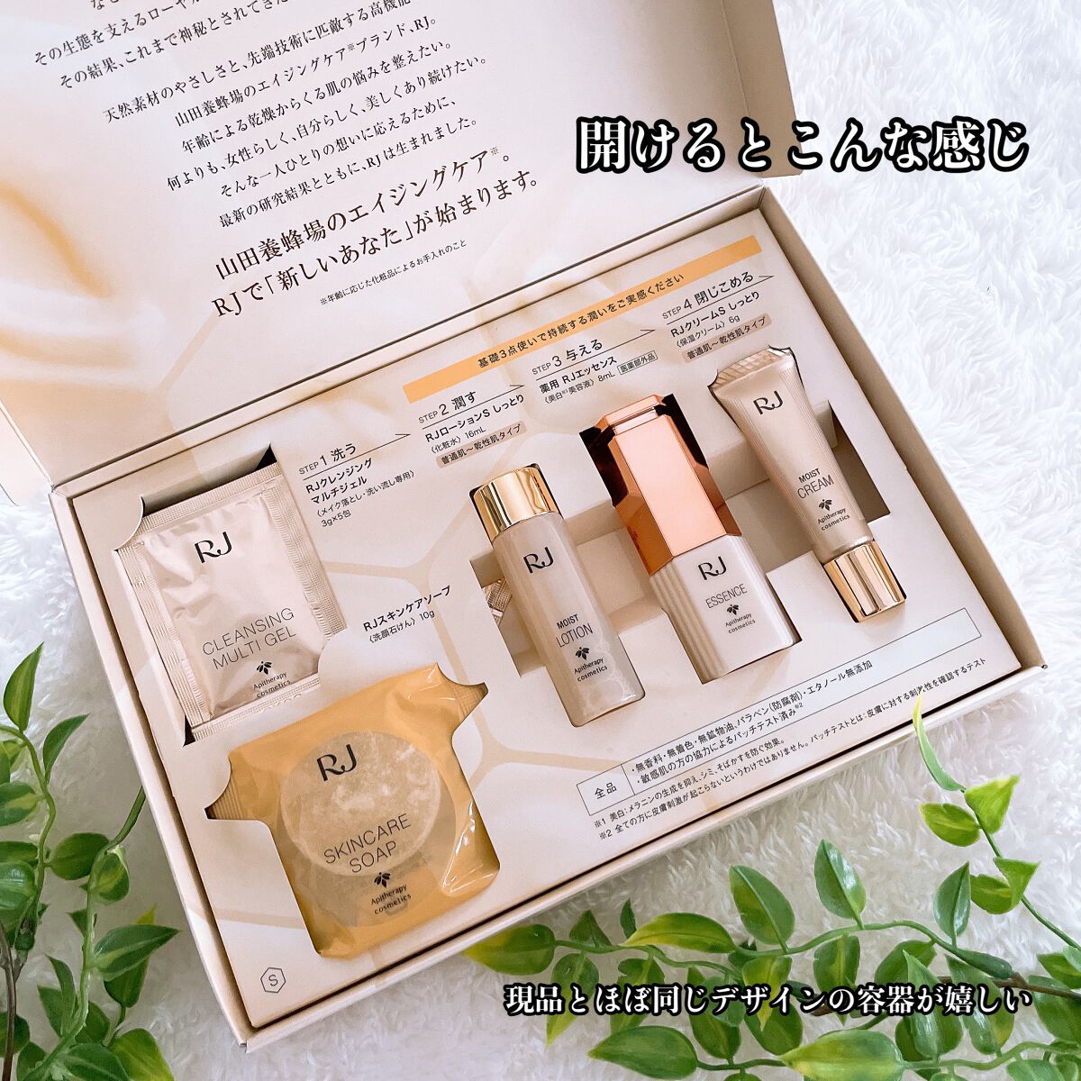 RJ トライアルセット/アピセラピーコスメティクス/スキンケアキットを使ったクチコミ(2枚目)