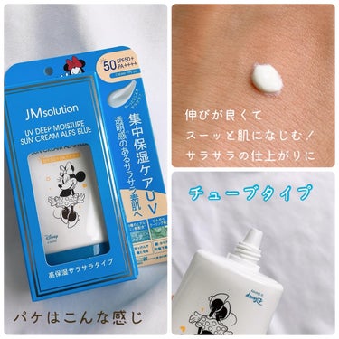 UVモイスチャーサンクリーム　アルプスブルー/JMsolution JAPAN/日焼け止め・UVケアを使ったクチコミ（3枚目）