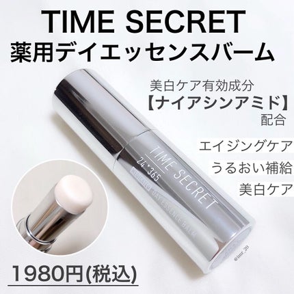 薬用デイエッセンスバーム/TIME SECRET/美容液を使ったクチコミ(2枚目)