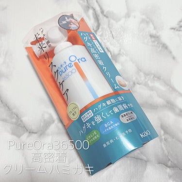 PureOra36500 薬用ハグキ高密着クリームハミガキ/ピュオーラ/歯磨き粉を使ったクチコミ（1枚目）