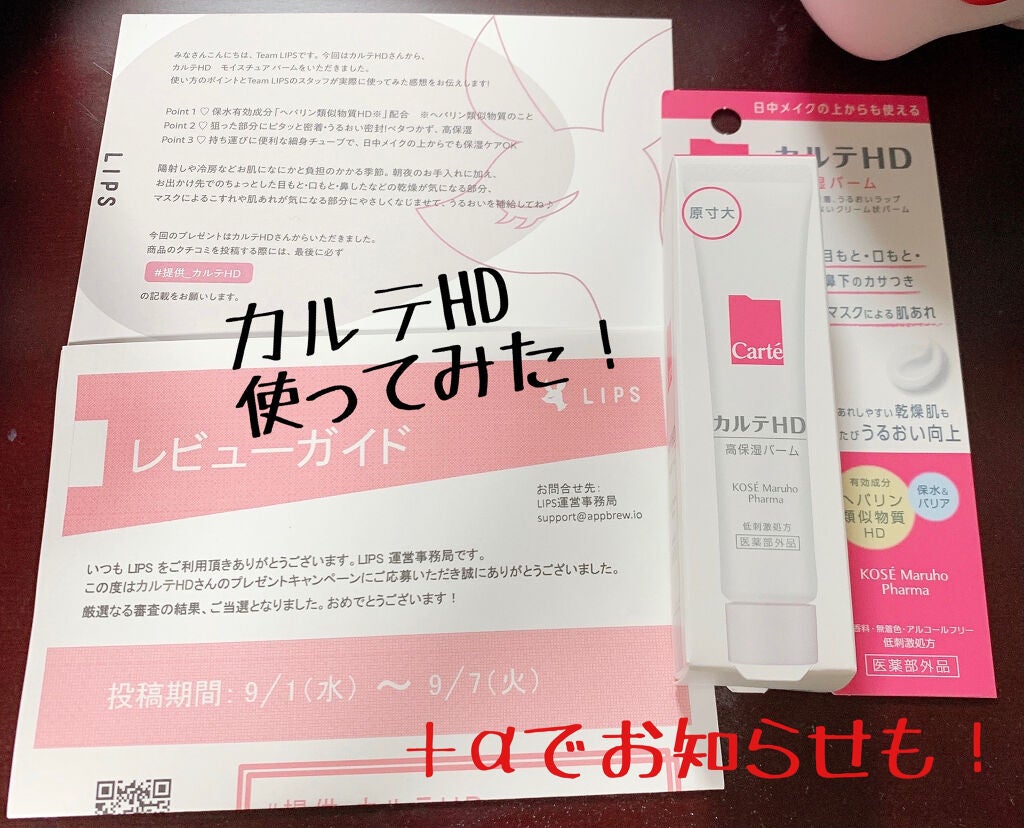 モイスチュア バーム/カルテHD/フェイスバームを使ったクチコミ(1枚目)