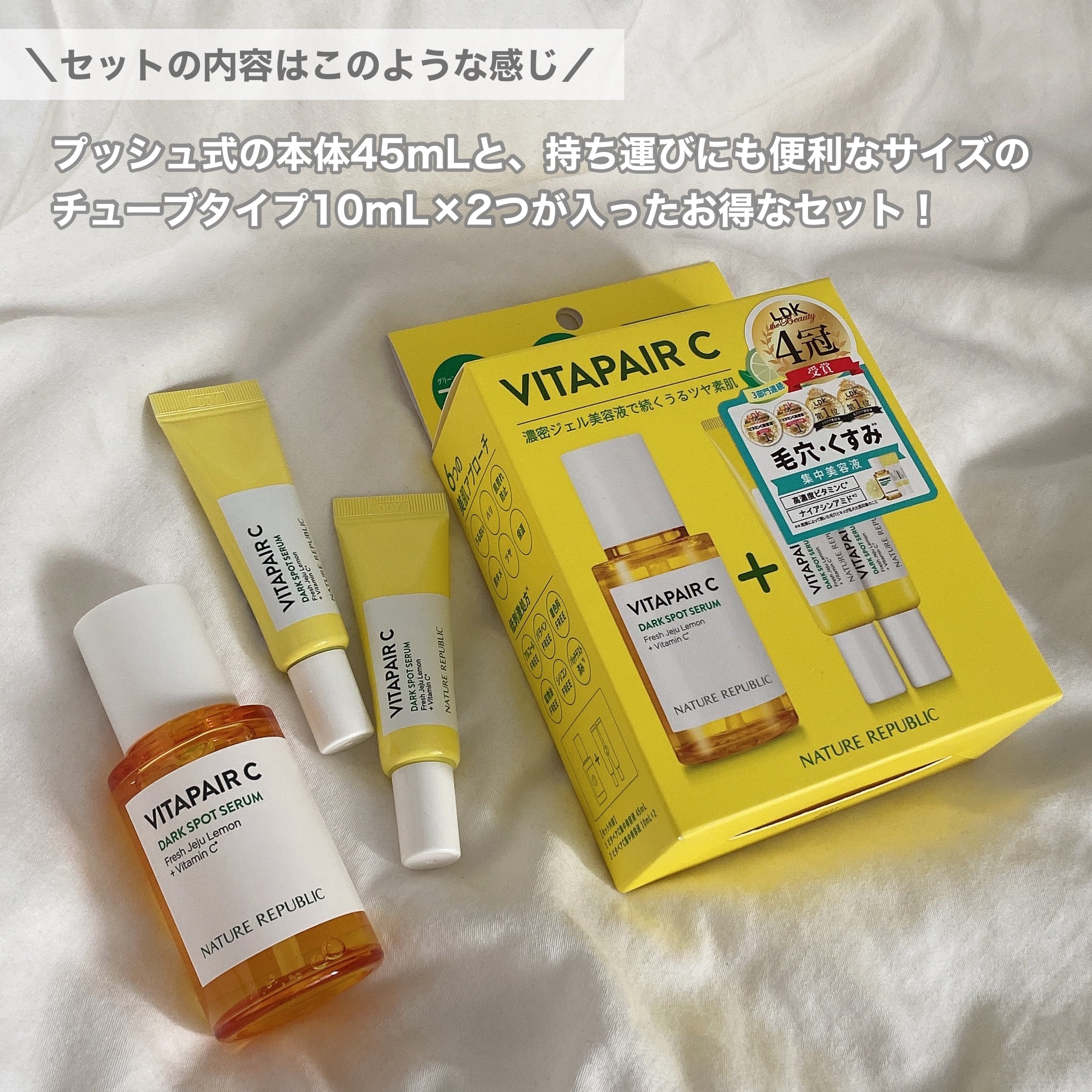 ビタペアC 集中美容液スペシャルセット/ネイチャーリパブリック/美容液を使ったクチコミ（3枚目）