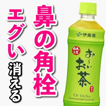 あなたの肌に合ったスキンケア💐コーくん先生 on LIPS 「【まさかのこれで!?】鼻の角栓エグい消える.
.
あなたの鼻の..」(1枚目)