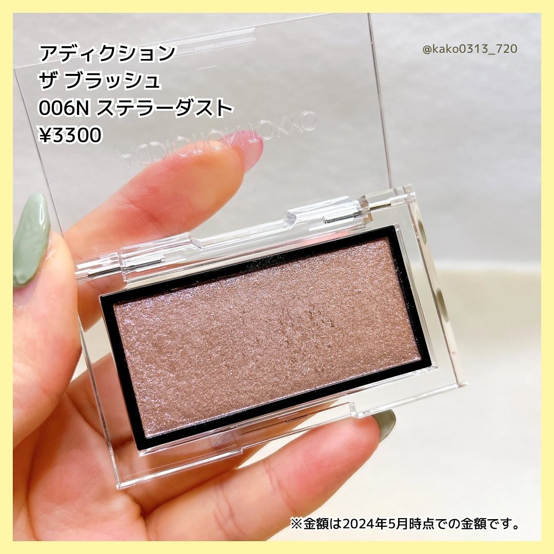 アディクション ザ ブラッシュ ニュアンサー 006N Stellar Dust/ADDICTION/パウダーチークを使ったクチコミ（3枚目）