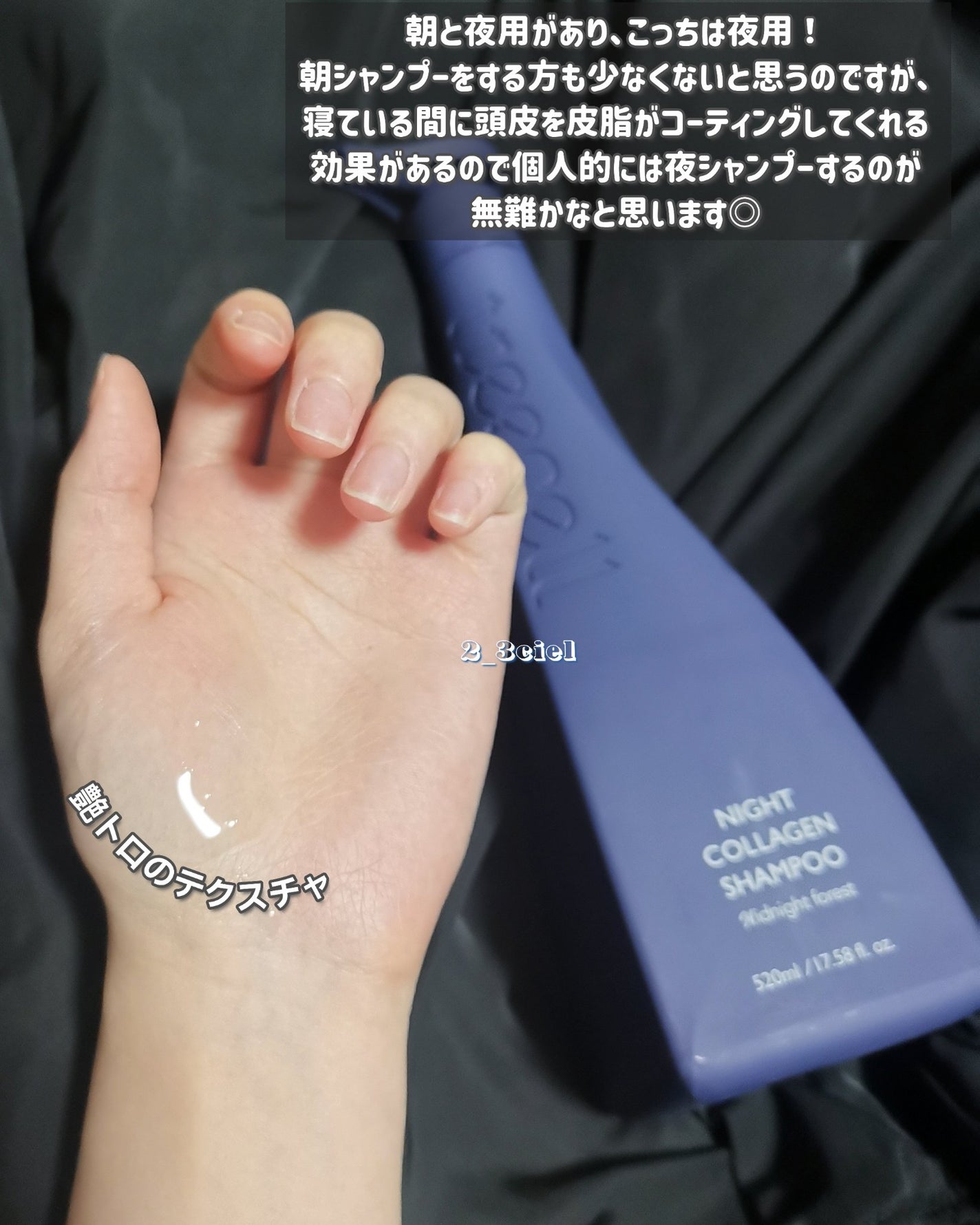 ナイトコラーゲンシャンプーミッドナイトフォレスト/treecell/市販シャンプーを使ったクチコミ(3枚目)