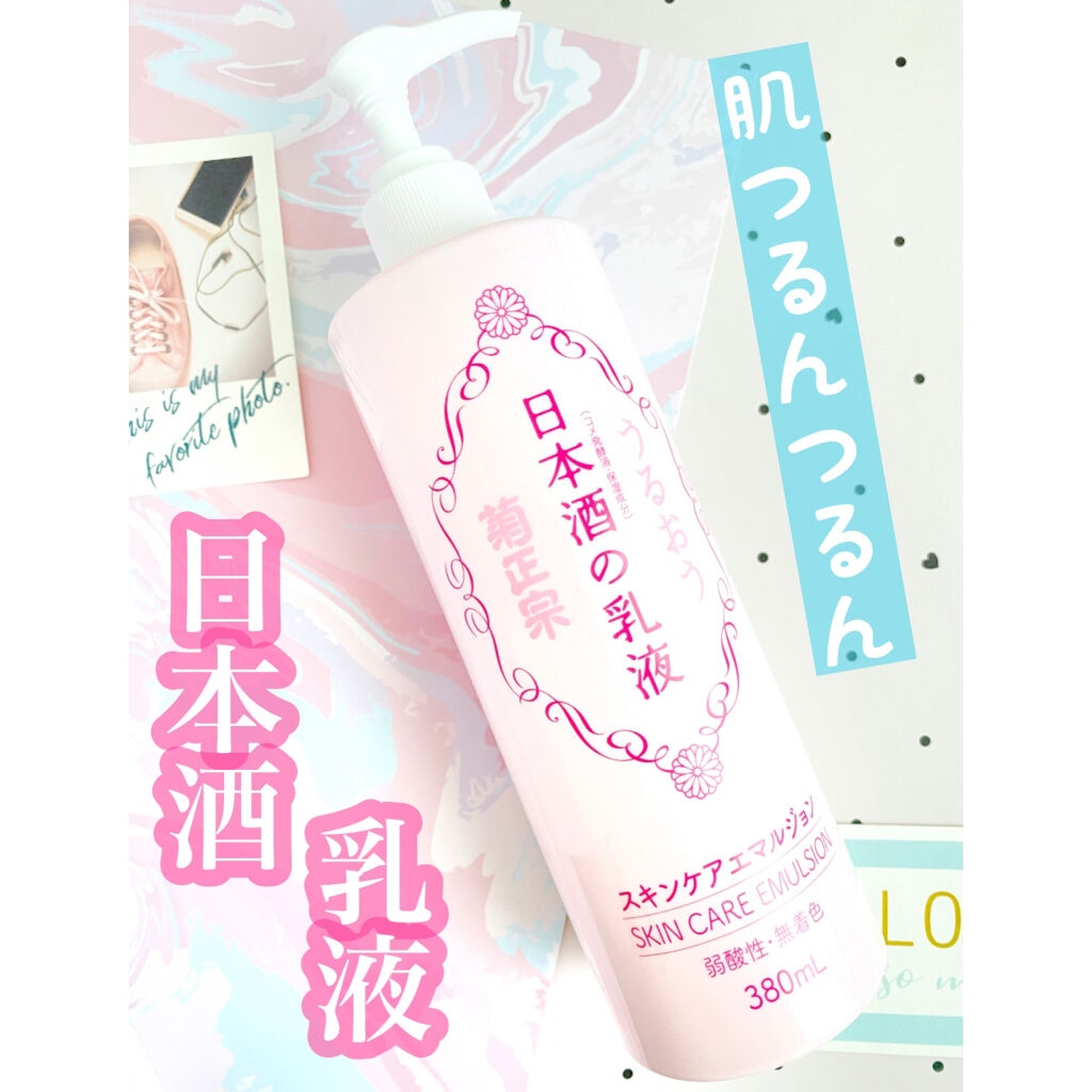 日本酒の乳液RN/菊正宗/乳液を使ったクチコミ（1枚目）