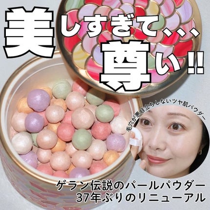 試してみた】メテオリット ビーユ GUERLAINのリアルな口コミ 試してみた】メテオリット ビーユ GUERLAINのリアルな口コミ