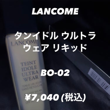 タンイドル ウルトラ ウェア リキッド/LANCOME/リキッドファンデーションを使ったクチコミ（1枚目）