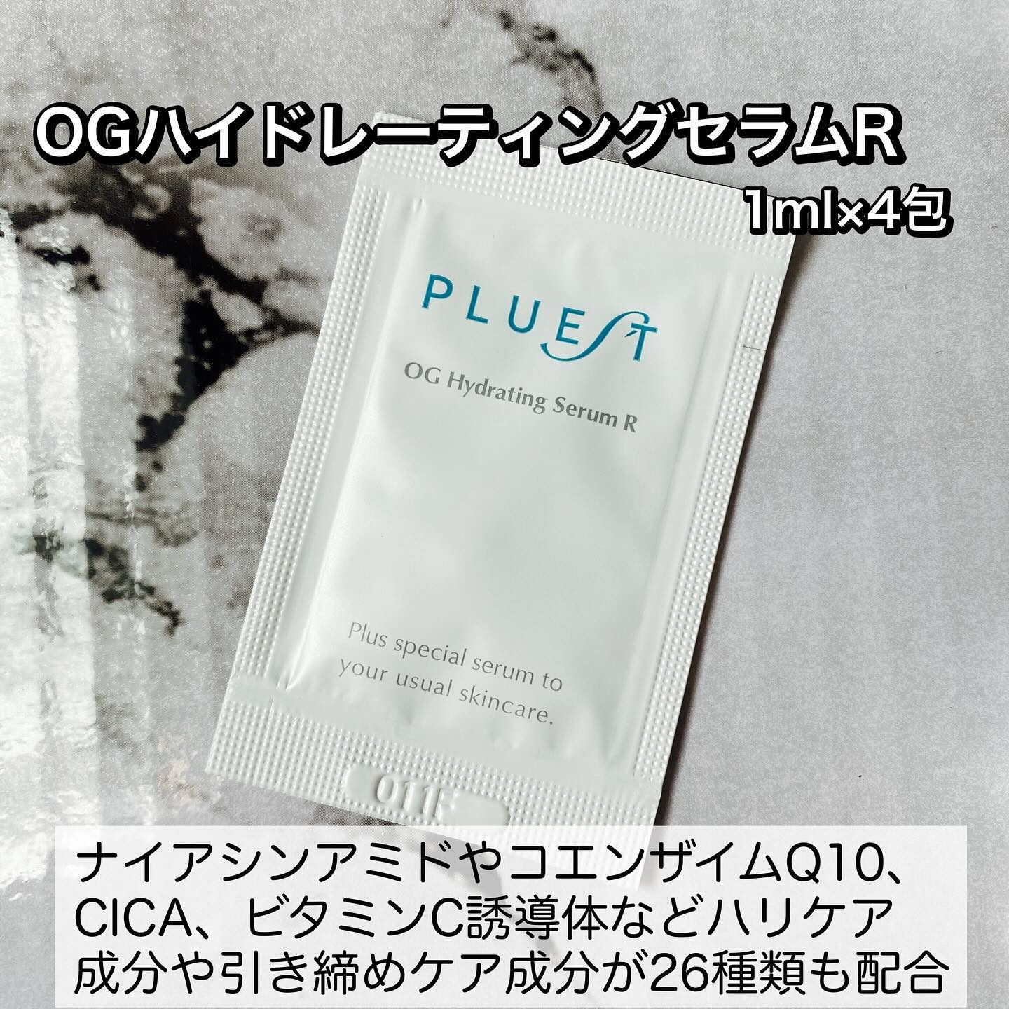 集中トライアル 3点セット/PLUEST/スキンケアキットを使ったクチコミ（3枚目）