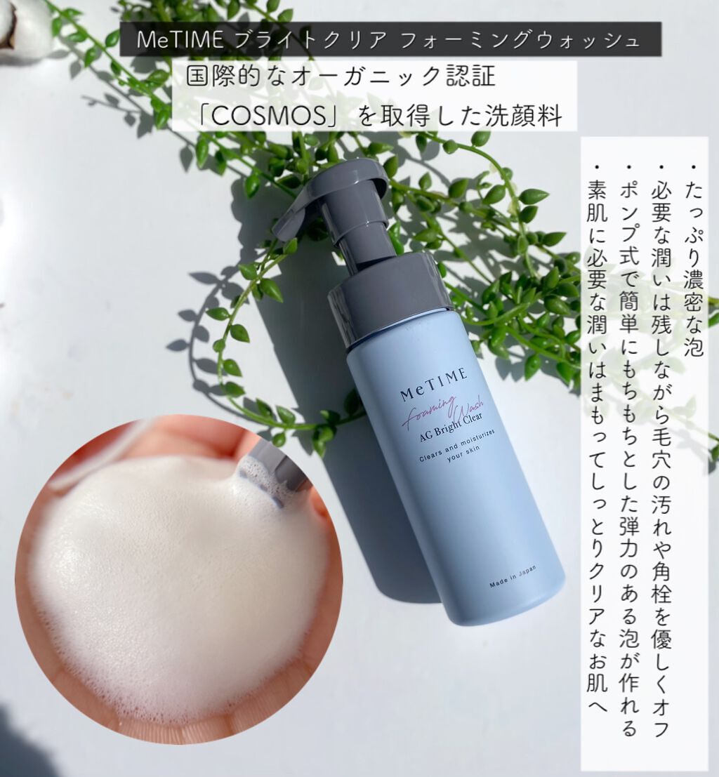 AGモイストリッチ クレンジングミルク/ミータイム/ミルククレンジングを使ったクチコミ（2枚目）