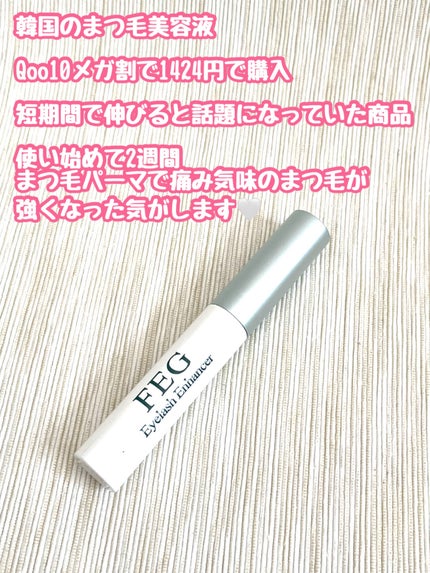 FEG  Eyelash  Enhancer/FEG/まつげ美容液を使ったクチコミ(2枚目)