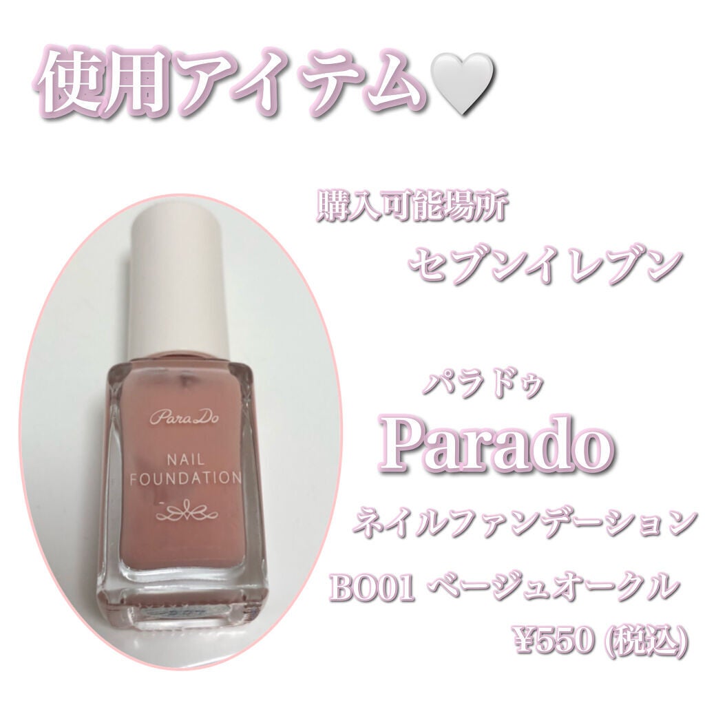 ひとえ🌷 on LIPS 「「パラドゥ」ネイルファンデーションBO01(ベージュオークル)..」(2枚目)