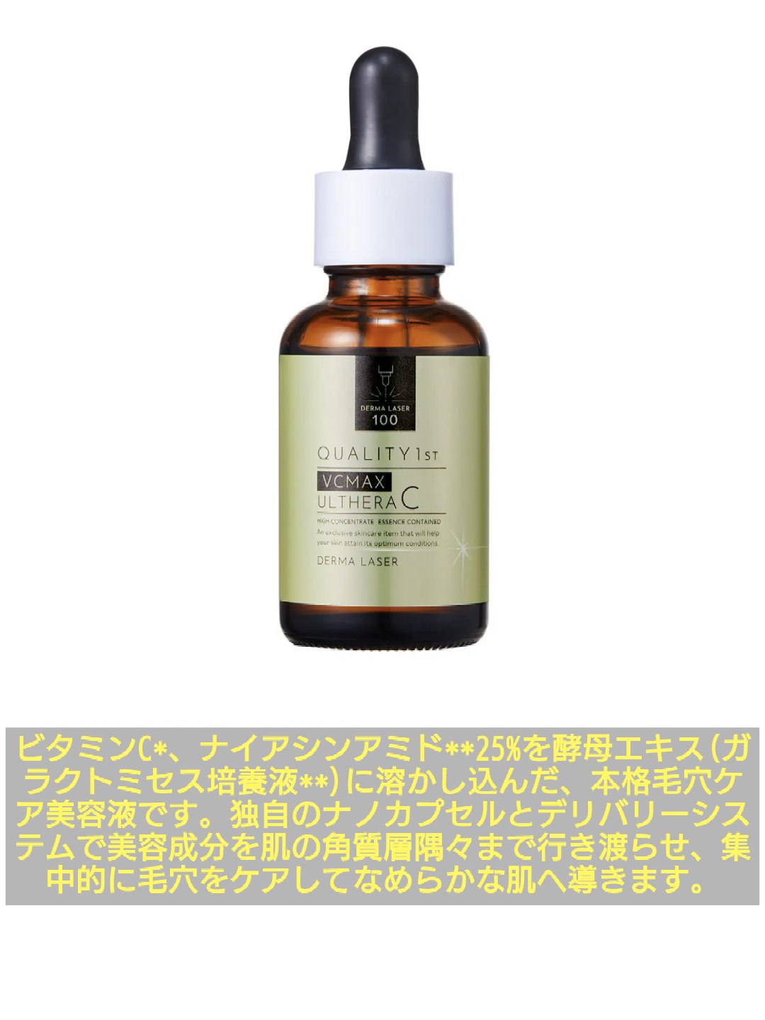 ダーマレーザー ウルセラC/クオリティファースト/美容液を使ったクチコミ（2枚目）