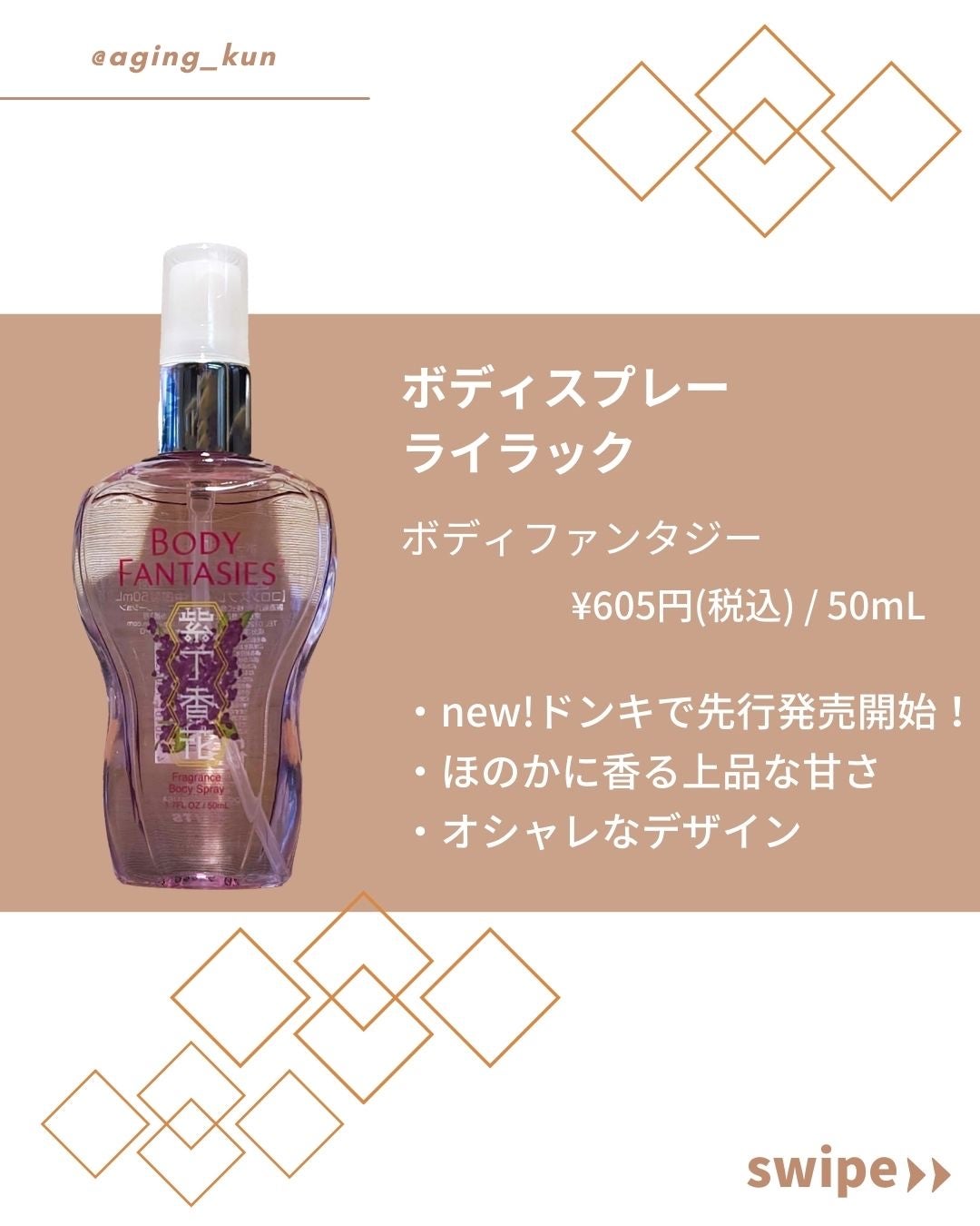 ボディスプレー ライラック/ボディファンタジー/香水(レディース)を使ったクチコミ(2枚目)