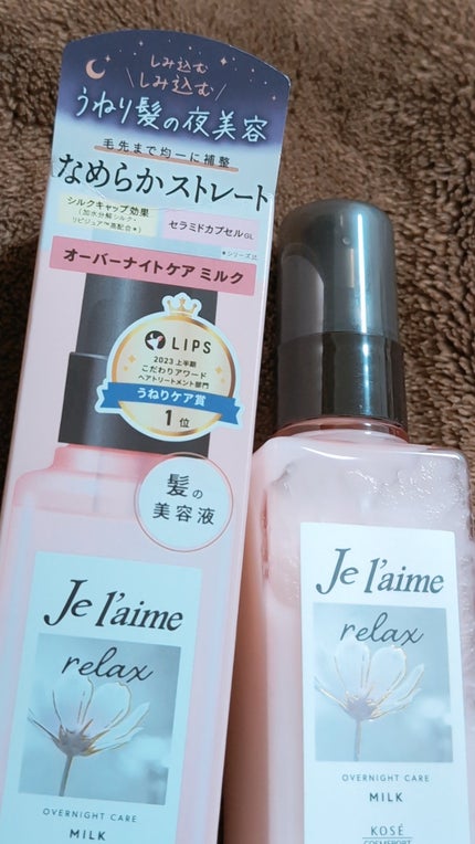 リラックス オーバーナイトケア ミルク/Je l'aime/ヘアミルクを使ったクチコミ(1枚目)
