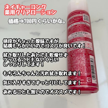 ネイチャーコンク 薬用クリアローション/ネイチャーコンク/拭き取り化粧水を使ったクチコミ(2枚目)