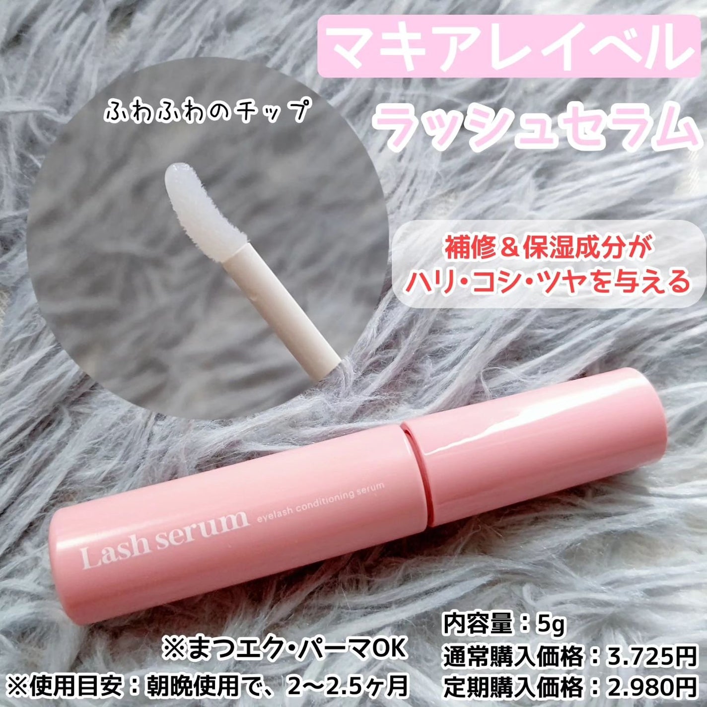 マキアレイベル ラッシュセラム/Macchia Label/美容液を使ったクチコミ(1枚目)