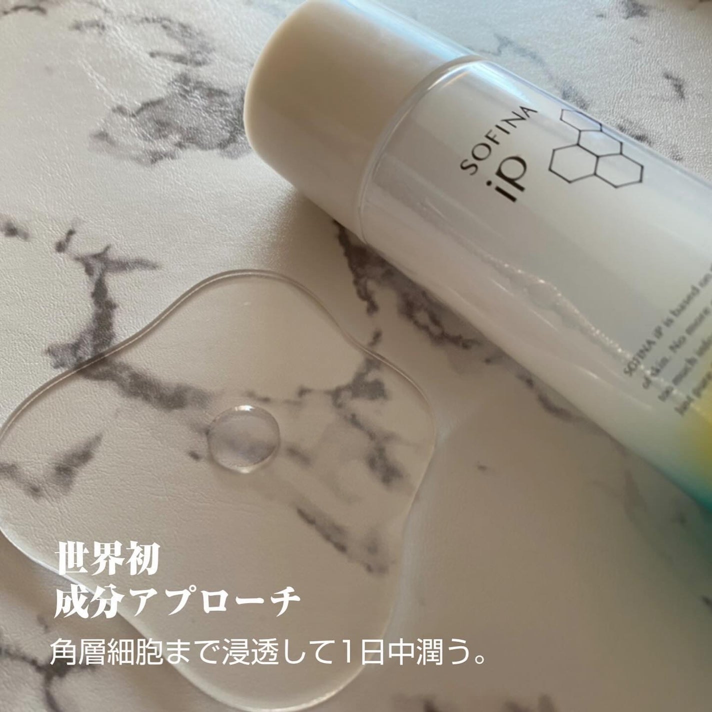 ソフィーナ iP 角層トリートメント 基礎化粧液/SOFINA iP/化粧水を使ったクチコミ(2枚目)