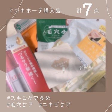 肌美精 肌美精 CHOIマスク 薬用乾燥肌あれケアのクチコミ「ドンキホーテ購入品（毛穴・ニキビケアスキンケア多め）

✼••┈┈••✼••┈┈••✼••┈┈.....」（1枚目）