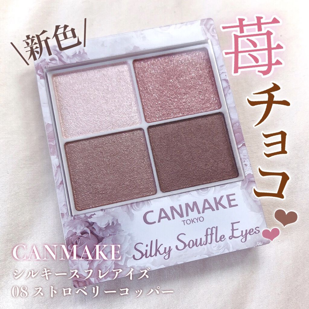 シルキースフレアイズ/キャンメイク/アイシャドウパレットを使ったクチコミ（1枚目）
