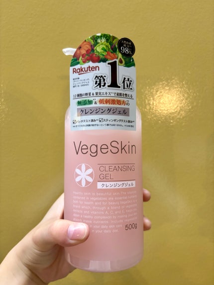クレンジングジェル/ベジスキン/クレンジングジェルを使ったクチコミ(1枚目)